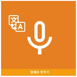 Speak Translator