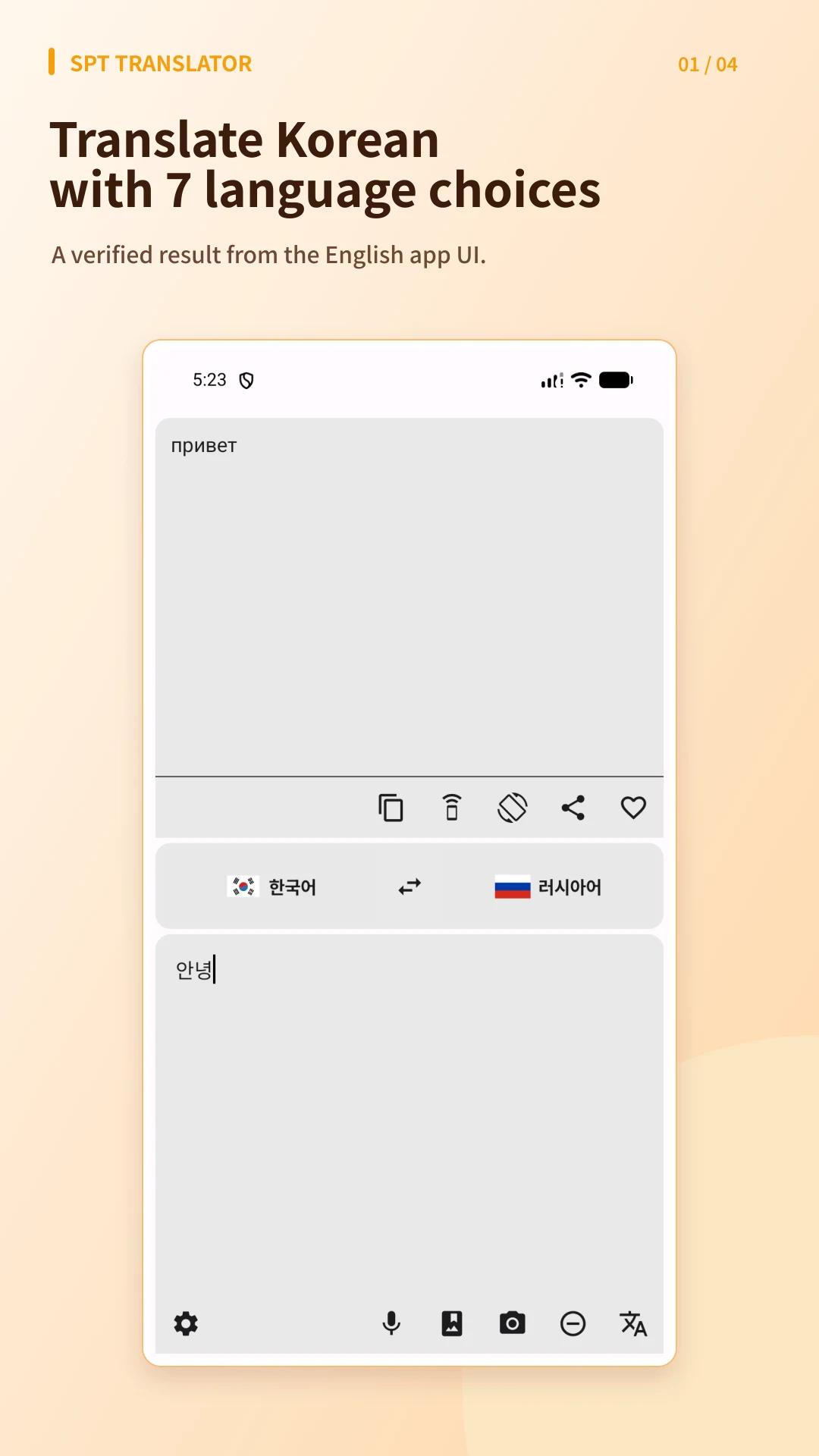 Speak Translator screenshot