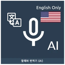 Ícone de Speak Translator (AI) Ko - En